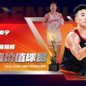 开奖预测-CBA常规赛奖项出炉：贺希宁MVP 新秀庞峥麟进一阵