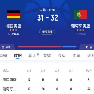 什么情况！德国男篮三分18中1半场仅得31分 落后葡萄牙1分！